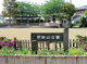 伊勢山公園の画像