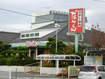 だんらん 豊田店の画像1