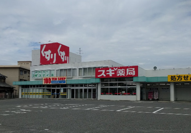 スギ薬局 桜井店の画像1