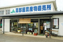 ＪＡいせはら高部屋支所