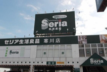 セリア 寒川店