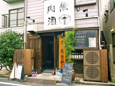 居酒屋 まき野 高田馬場の画像1