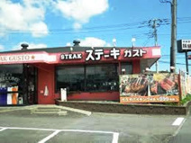 ファミリーレストラン ステーキガスト伊勢原店