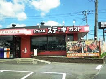 ステーキガスト伊勢原店の画像1
