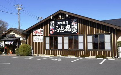 ふじ丸の画像1