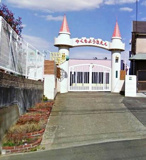 幼稚園 伊勢原八雲幼稚園