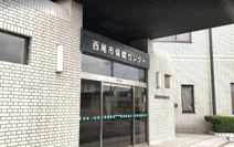 西尾市 保健センター