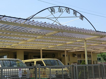 神山幼稚園の画像2