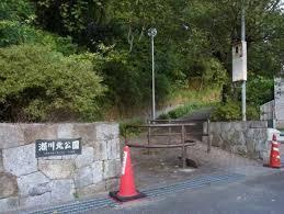 瀬川北公園の画像1