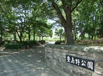 豊島野公園