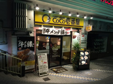  ＣｏＣｏ壱番屋 阪急池田駅前店の画像1
