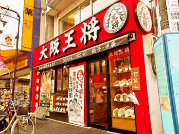 大阪王将 阪急石橋店の画像1