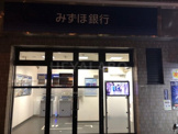 みずほ銀行 西巣鴨駅前出張所
