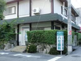 ハセ歯科