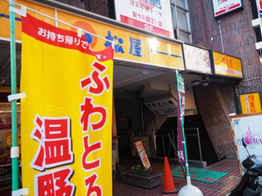 松屋 東十条店の画像1