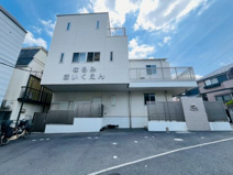 成美保育園