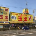  スーパー玉出 御陵店
