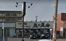 つけ麺ラーメン55番安城店