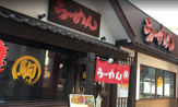 らーめん駒 安城店