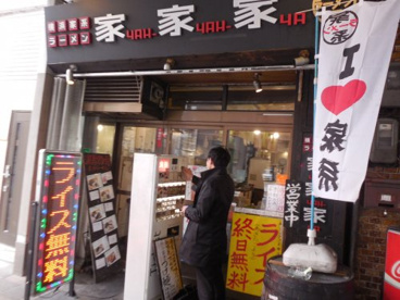 家家家　錦糸町店の画像1