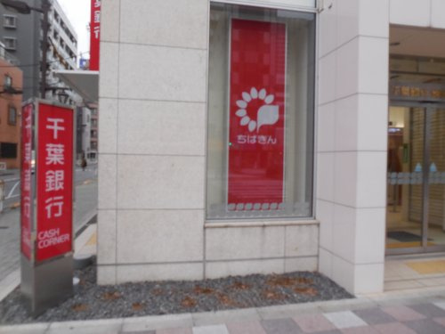 千葉銀行 錦糸町店情報ページ 江東区 墨田区エリアの賃貸マンションならroots ルーツ へおまかせ
