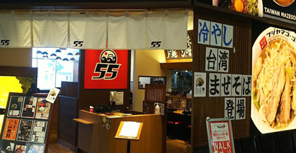 フジヤマ55 ヴェルサウォーク西尾店の画像1