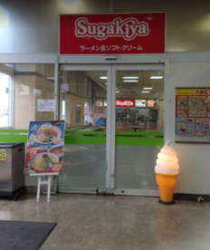 スガキヤ カーマ西尾店の画像1