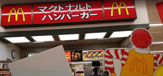マクドナルド 福釜ピアゴ店