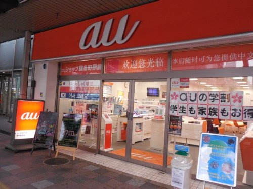 Auショップ 錦糸町駅前店情報ページ 江東区 墨田区エリアの賃貸マンションならroots ルーツ へおまかせ