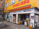 五分利屋　江東橋店の画像