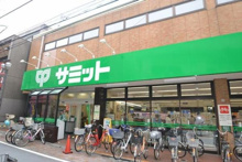 サミットストア西小山店