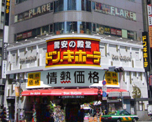 ドン・キホーテ新宿店