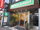 モスバーガー 本郷三丁目店