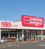 マックスバリュ小田原荻窪店