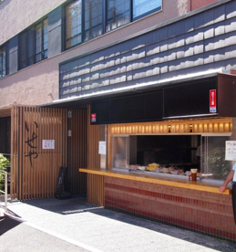 いせや公園店の画像1