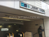 白金台駅　１番出口