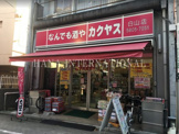 カクヤス 白山店