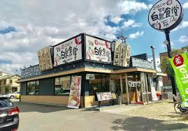 箕面白島食堂の画像1