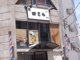 鮨　田むらの画像