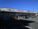 ドラッグストア セイムス 東浦和店