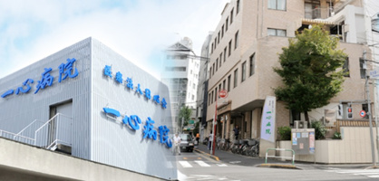 医療法人社団日心会 総合病院 一心病院の画像1