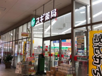 スギ薬局 ウニクス川越店