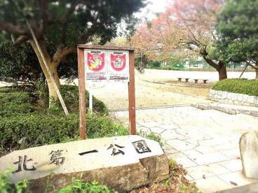 北第一公園の画像1
