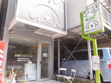 永代橋アニマルクリニックの画像1