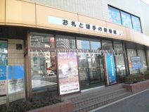 お札と切手の博物館