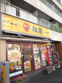 松屋 王子1丁目店の画像1