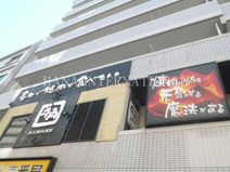  牛角 王子店