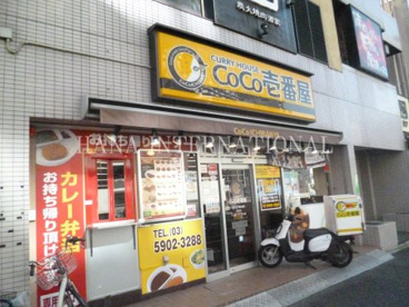 カレーハウスCoCo壱番屋 北区王子明治通店の画像1