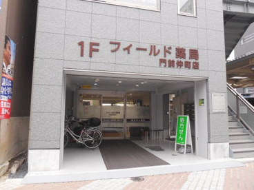 フィールド薬局 門前仲町店の画像1