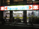 ブックオフ 江古田店の画像